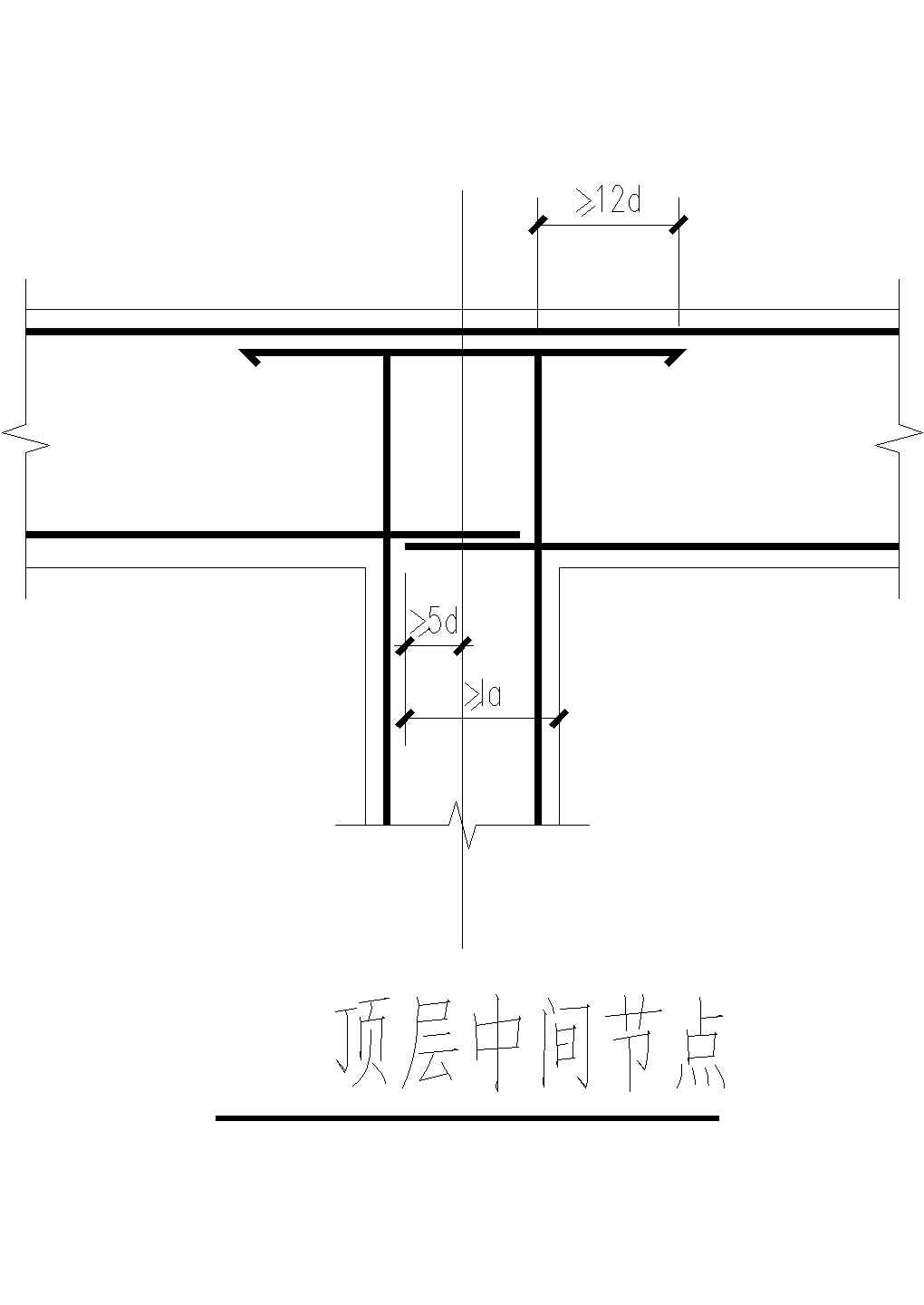 某建筑顶层中间节点设计详图