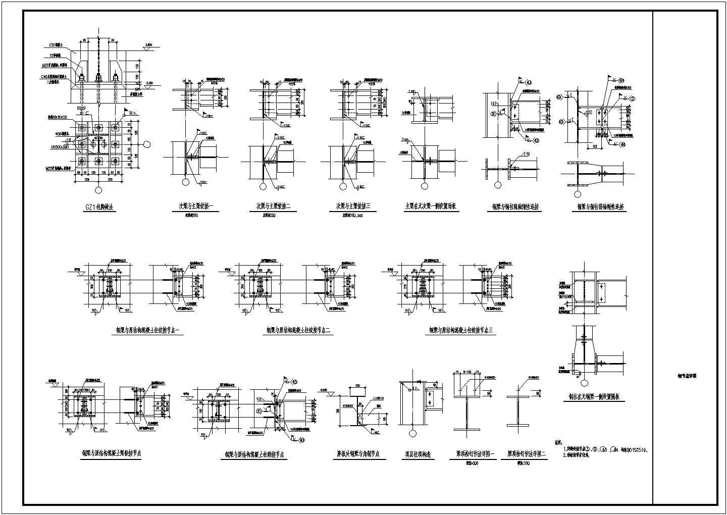 钢框架住宅钢节点构造详图CAD施工图设计