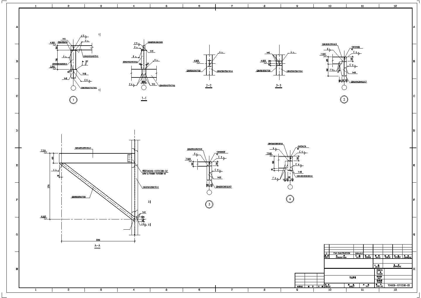 TO4009节点构造详图CAD施工图设计