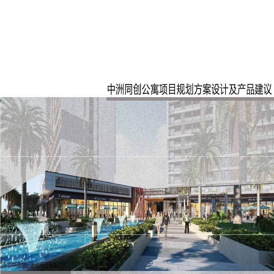 中洲惠南公寓项目规划方案及产品建议-图一