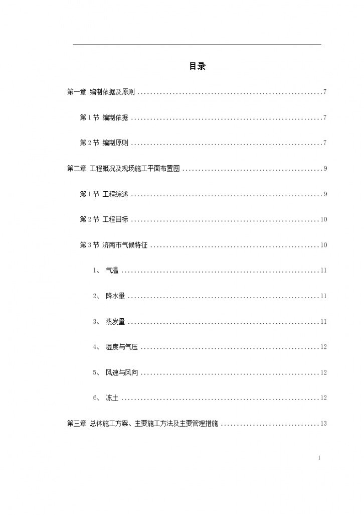 济南某财经学院学生公寓工程施工组织设计方案-图一