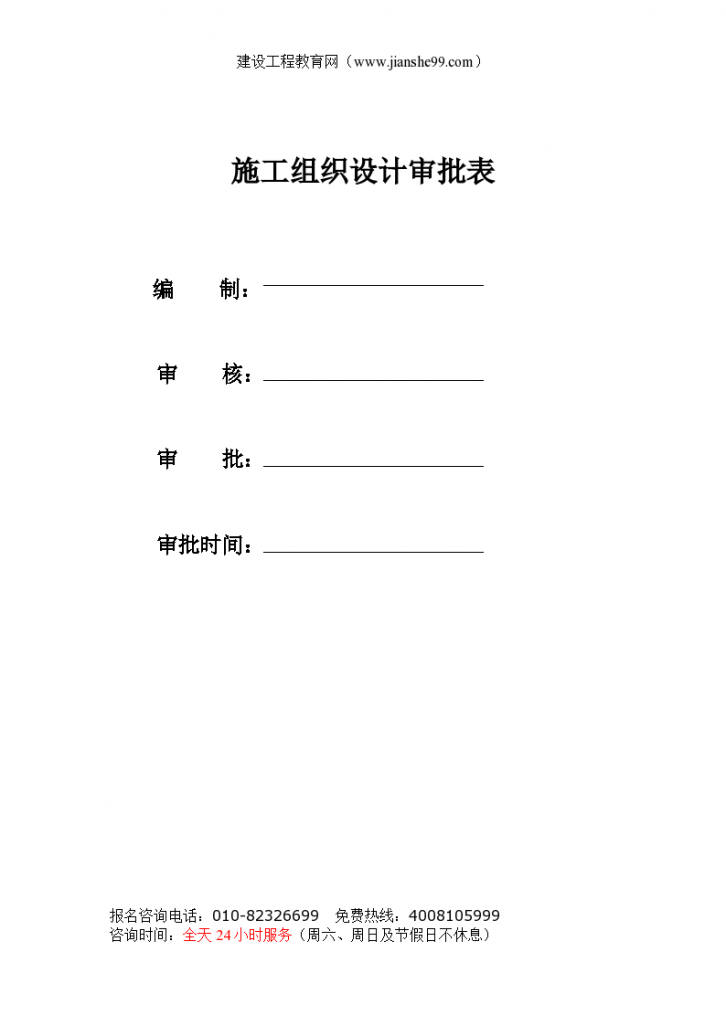 东北某实验中学教学楼扩建工程施工组织设计方案-图一