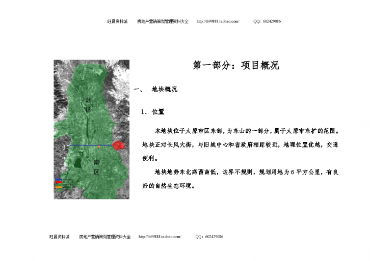 山西太原枣园项目产品定位及形象塑造报告-图二