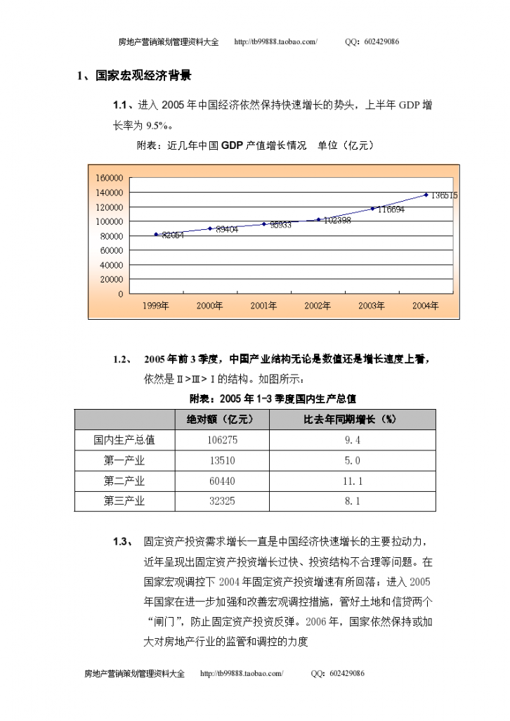 南宁枫湾荔景项目市场调查及开发定位报告-图二