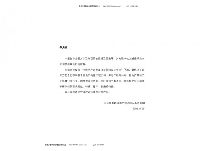 南京中粮水乡中国项目定位报告设计_图1