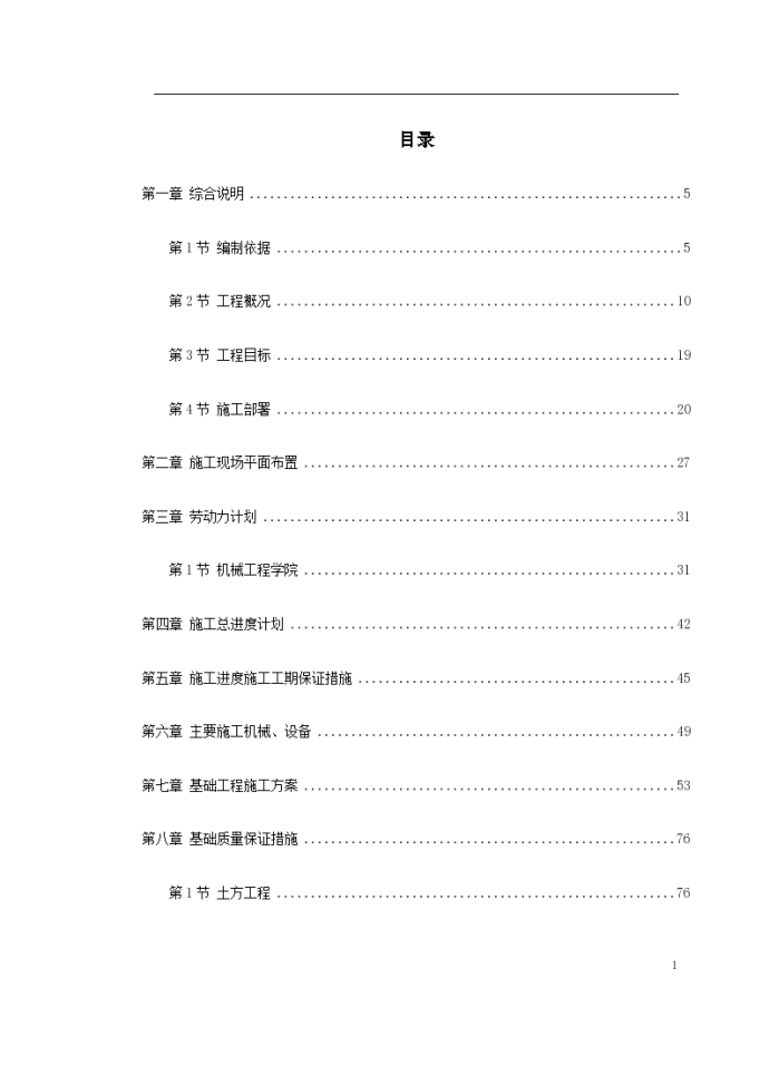 天津某实验中学新校区群体工程施工组织设计方案_图1