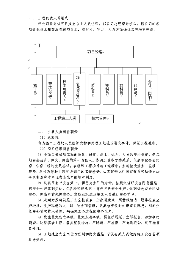 北京海淀区某高层智能建筑系统施工组织设计方案-图二