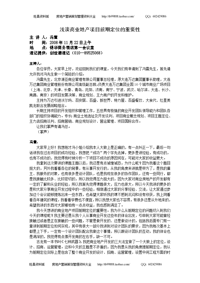 商业地产项目前期定位的重要性方案设计