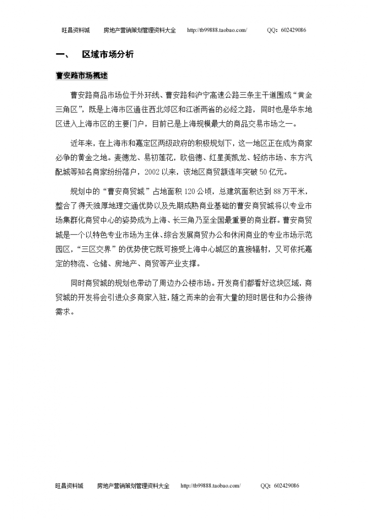 上海兆地项目市场定位报告方案设计-图二