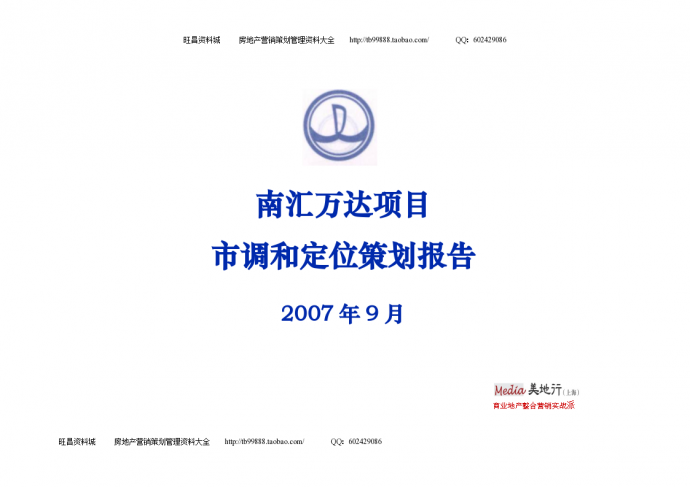 上海南汇万达广场项目市调和定位策划报告_图1