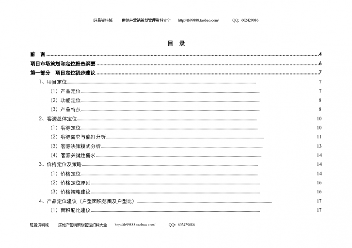 上海南汇万达广场项目市调和定位策划报告-图二