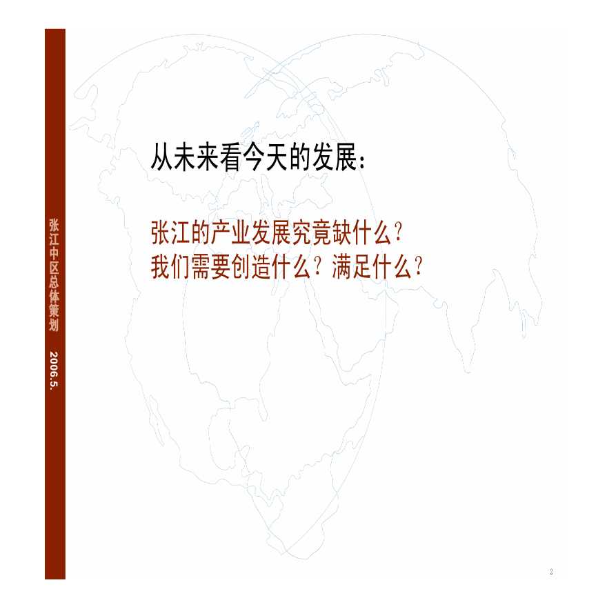 上海张江高科技园中区总体策划定位报告-图二