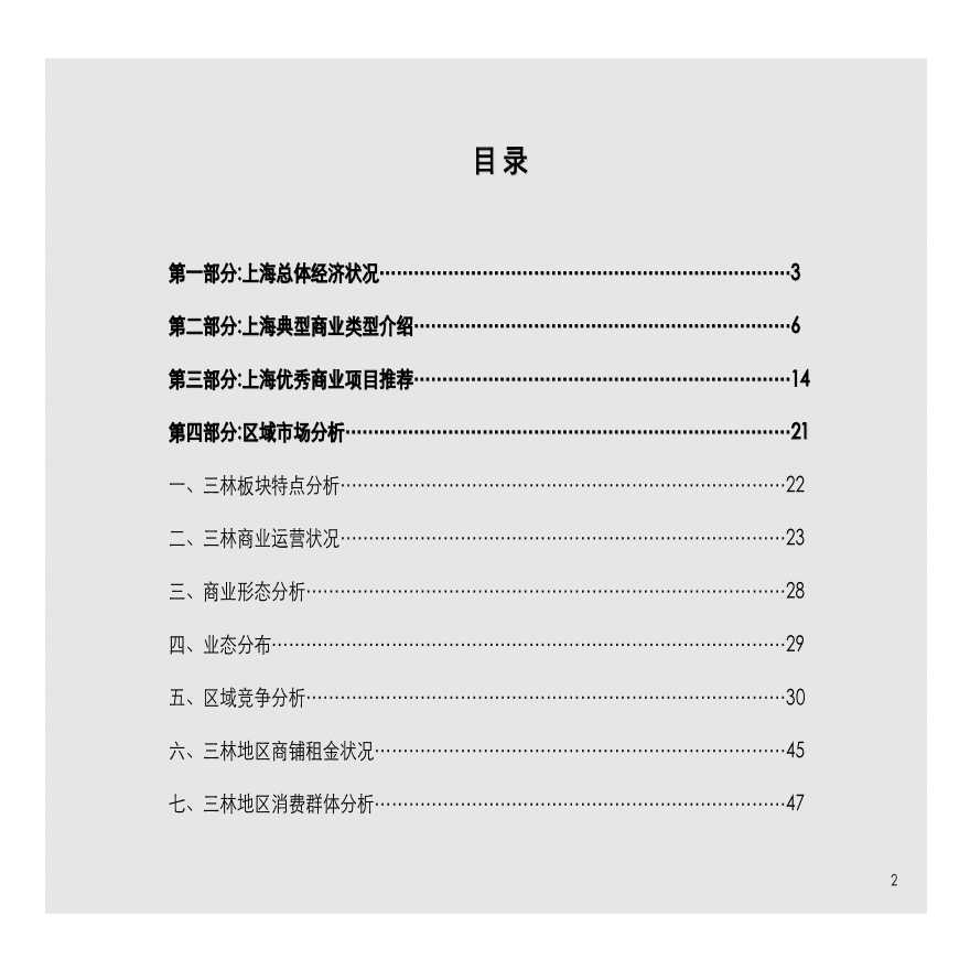 上海三林商业地产项目业态定位报告-图二