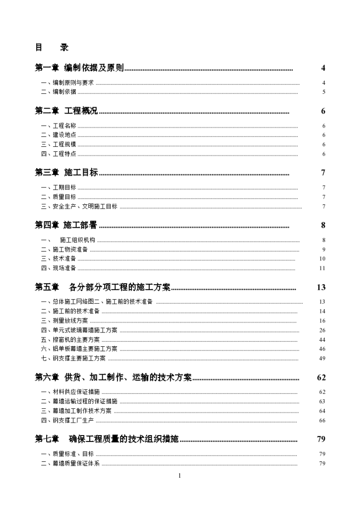 北京五棵松体育馆外部设施施工组织设计方案-图一