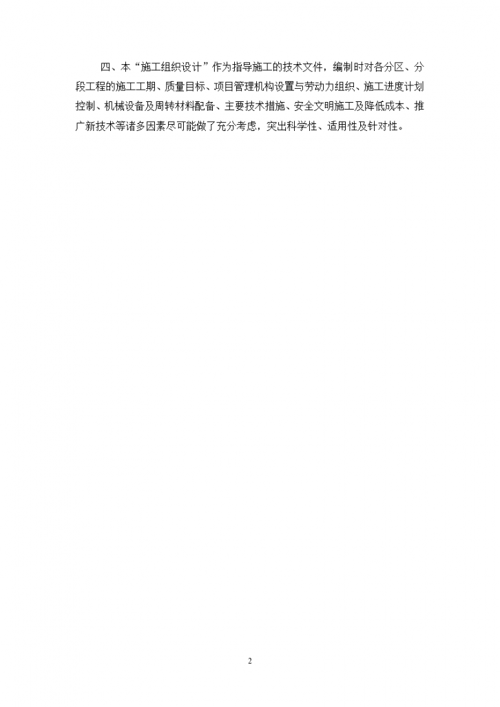 郑州某国际知名购物商城玉溪施工组织设计方案-图二