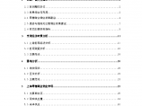 世邦伟理士上海淮海路综合性发展地块-市场定位分析报告图片1