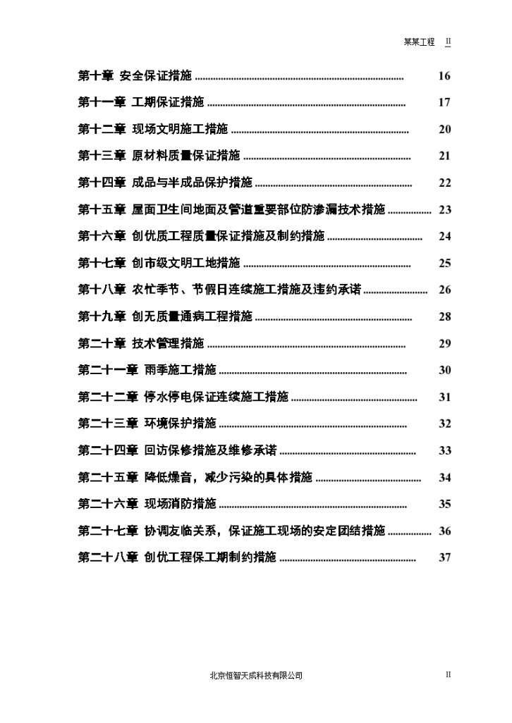 天津某家属院小高层住宅楼施工组织设计方案-图二