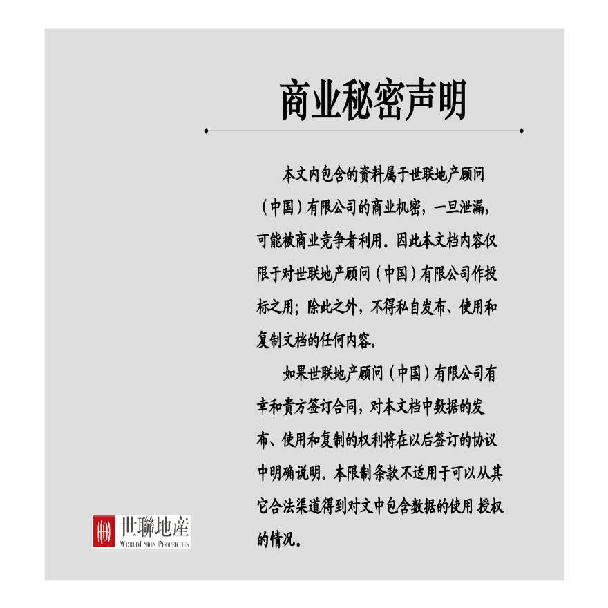 广州季华七路地块项目前期定位报告及物业发展建议-图二