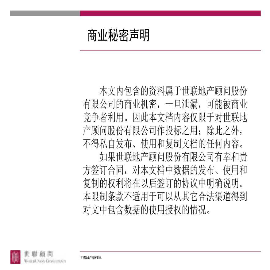 华强河南安阳开发区地产项目前期定位报告-图二