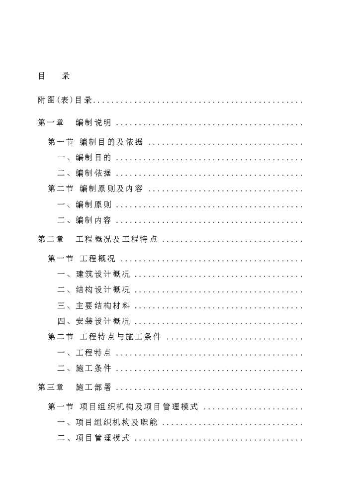 重庆江津区某高档小区人防工程施工组织设计方案_图1