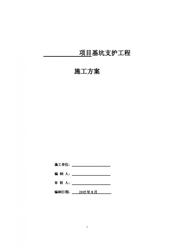 复合土钉墙基坑支护工程施工方案_图1