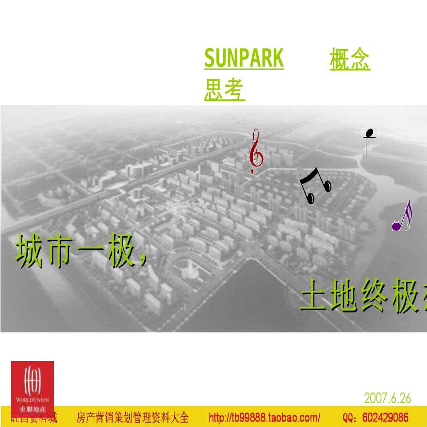 上海SUNPARK中块概念定位思考方案设计-图一