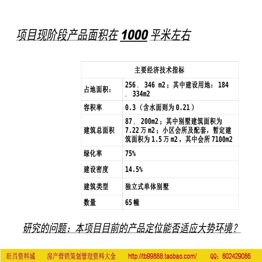 南京香榭岛定位及物业发展建议报告-图二