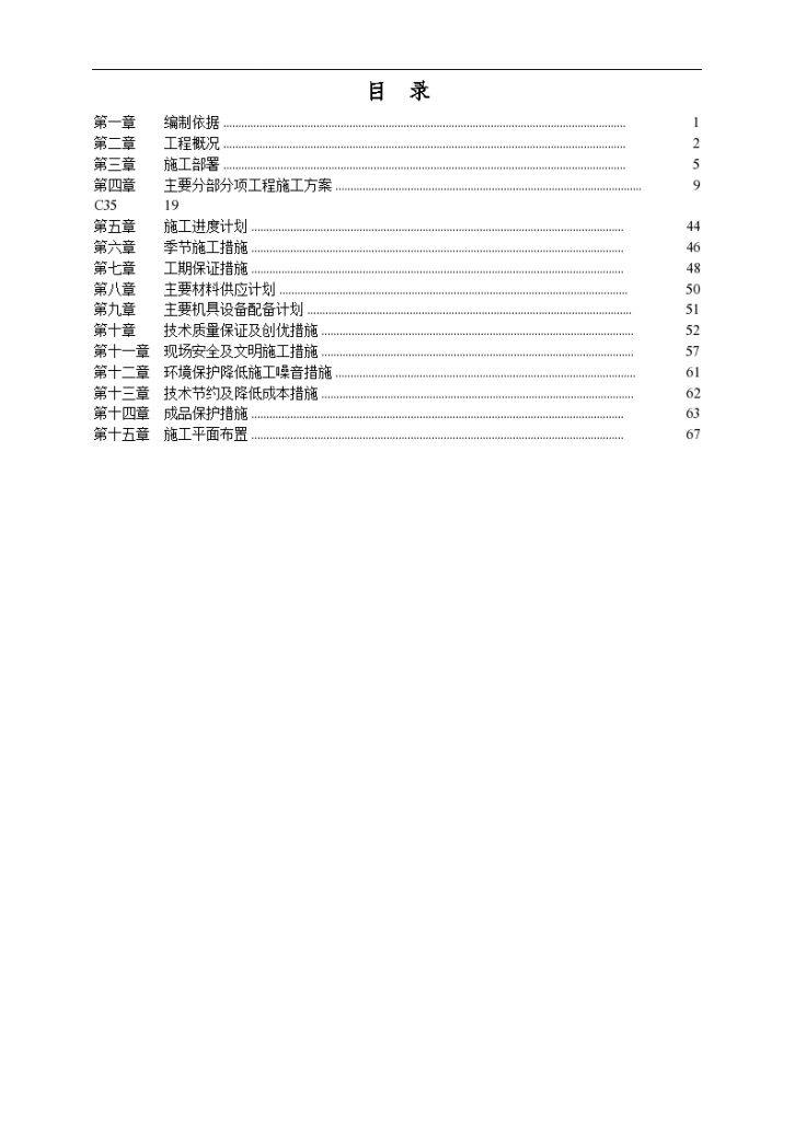 长沙某商业区框架结构智能大厦施工组织设计方案-图二