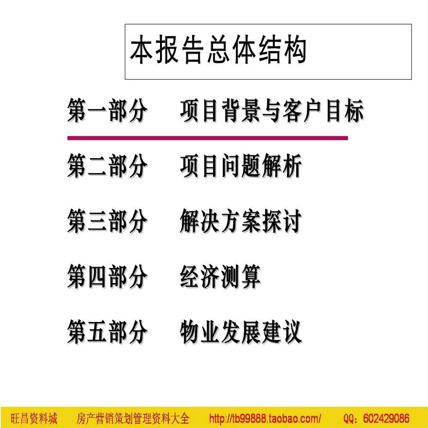 北京月亮河二期项目整体定位发展战略及物业发展建议-图二