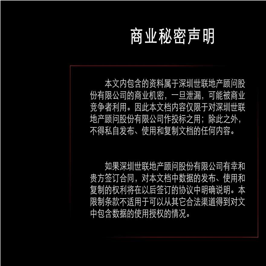 长沙鑫远湘府和城大盘项目发展战略及定位报告-图二