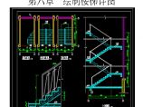 建筑CAD教程之绘制楼梯详图图片1