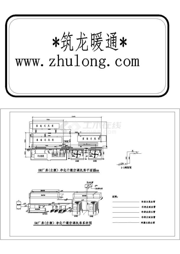 某电池5#厂房净化空调机房系统图-图二