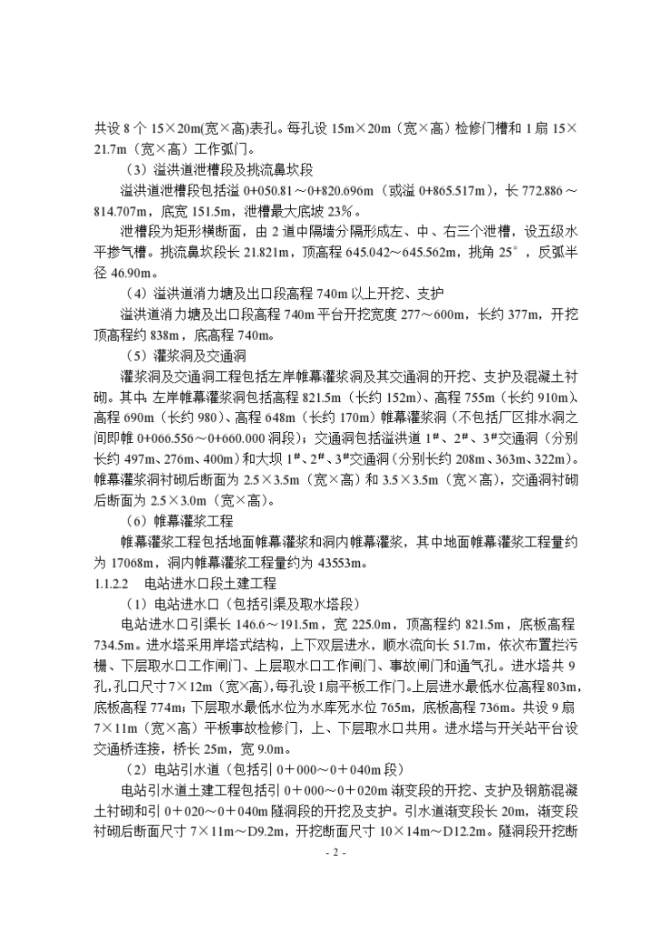 澜沧江干流水电站工程溢洪道施工组织设计，共80页-图二
