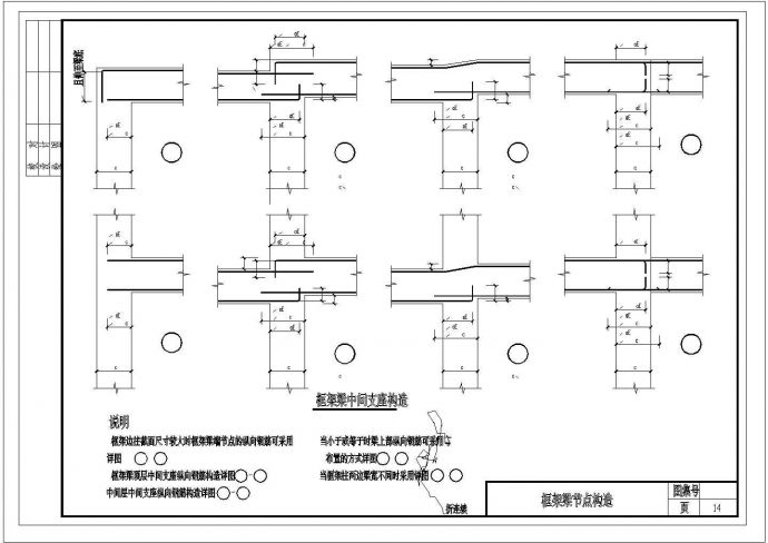 某精致框架梁节点构造施工CAD参考图_图1