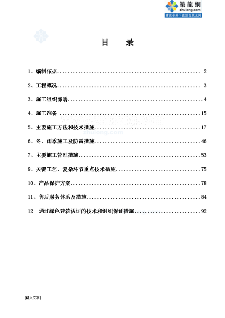 图书馆工程建筑幕墙施工组织设计-图一