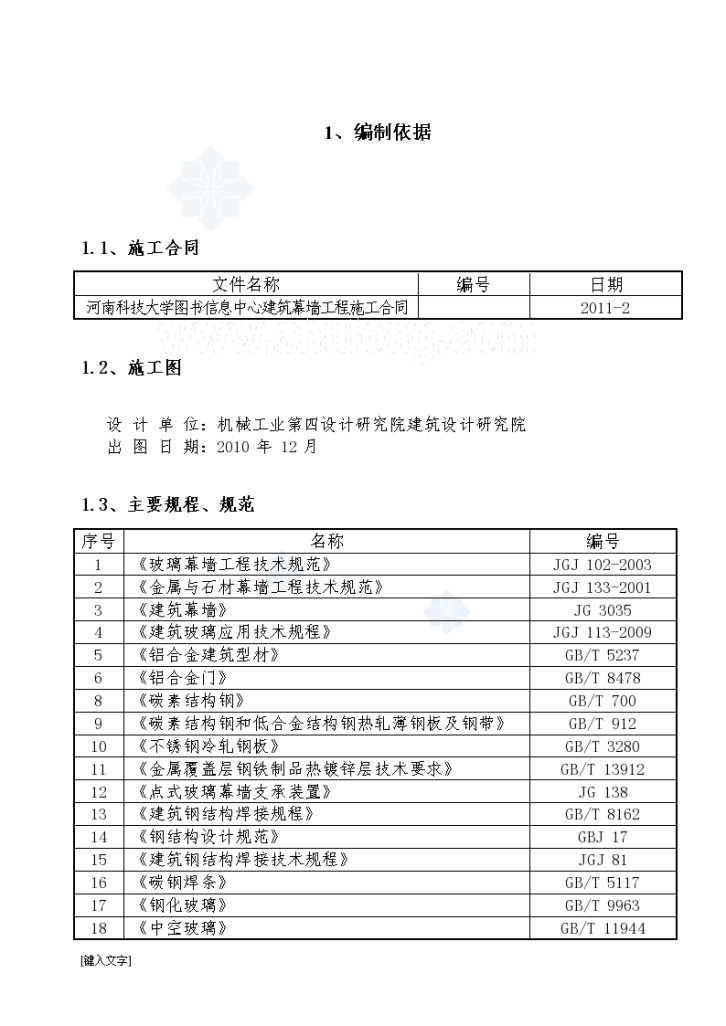 图书馆工程建筑幕墙施工组织设计-图二