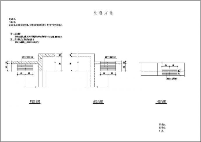 梁断裂加固节点构造CAD参考图纸_图1