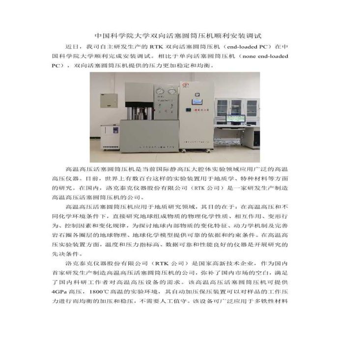 中国科学院大学双向活塞圆筒压机顺利安装调试_图1