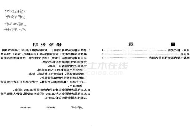 悬挂运输设备轨道局部修改设计说明-图一