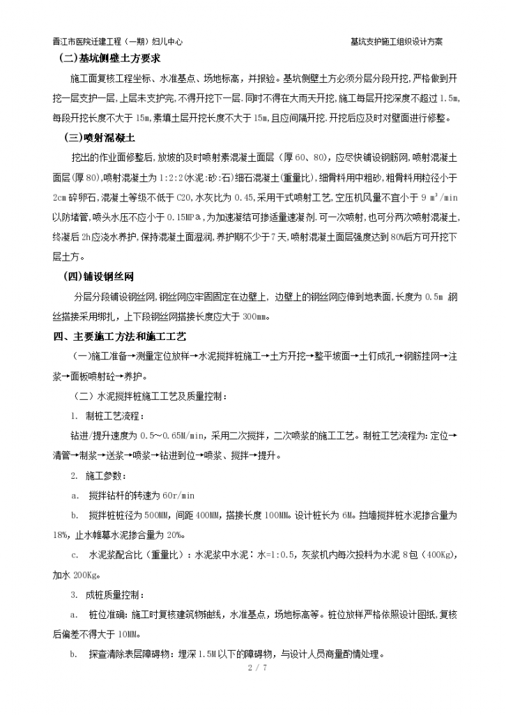晋江市医院迁建工程基坑支护施工组织设计方案-图二