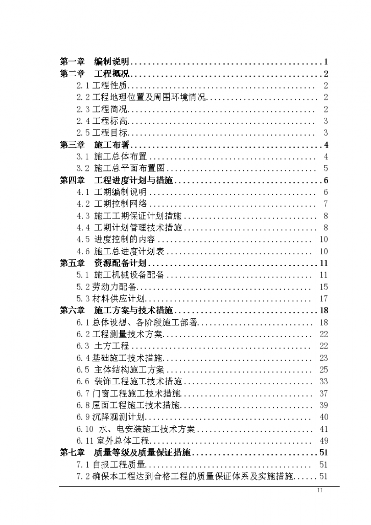 江苏别墅工程施工组织设计（共89页）-图二