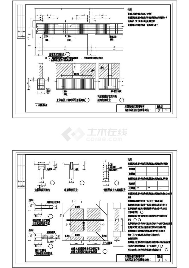 底层框架及抗震墙节点构造详图-图一