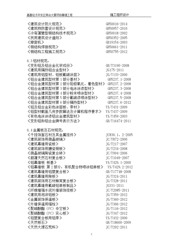 嘉善县经济开发区商会大厦施工组织设计-图二