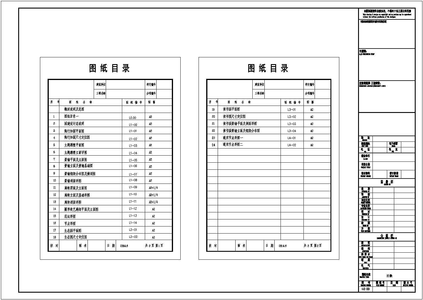 2015浙江实验小学校园景观文化改造工程