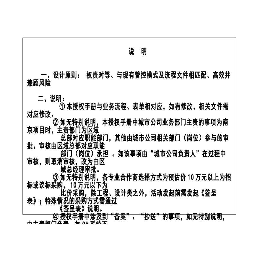 华润置地江苏公司授权手册（正式版-图二