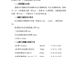 北京西四环某知名休闲度假村道路施工组织设计方案道路方案图片1