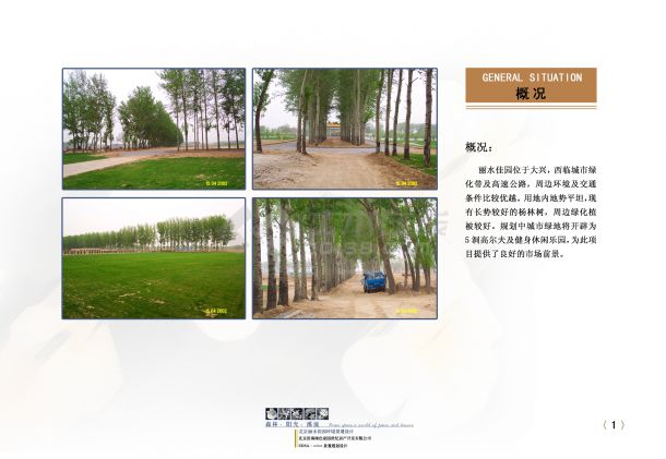 [北京]高档住宅区环境景观设计方案-图一