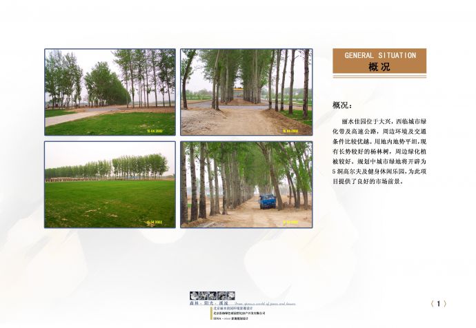 [北京]高档住宅区环境景观设计方案_图1