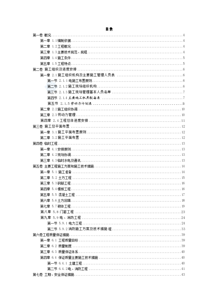 北京某钢结构库房施工设计方案-图二