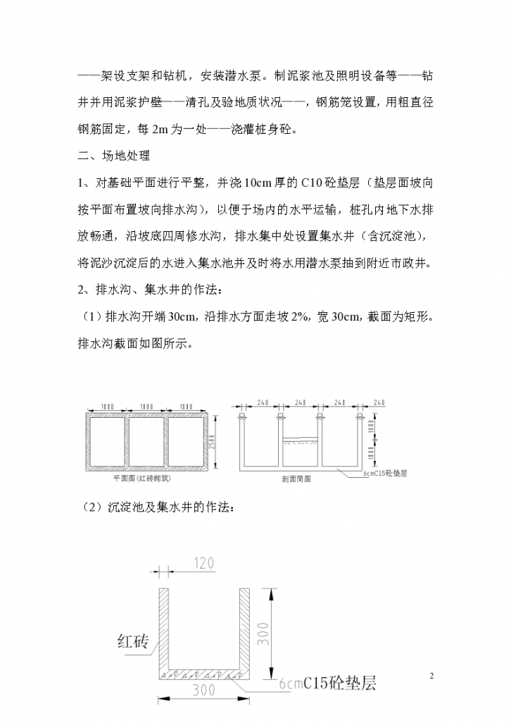 南宁市某大型二跨简支板桥施工组织设计方案-图二